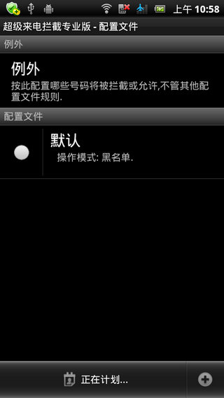 超级来电拦截RootCallBlockerProv2.5.3.21.B78Android版(1)