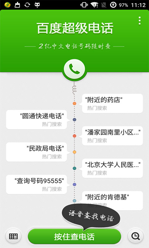 百度超级电话v1.0(1)