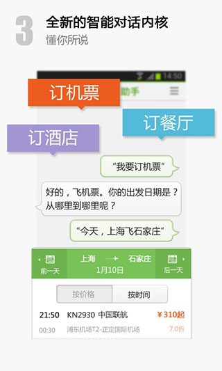 百度语音助手v3.1(4)