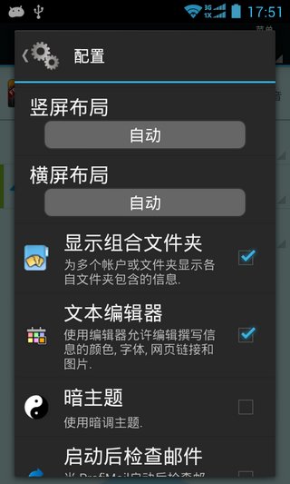 专业邮件客户端汉化版ProfiMailProv4.14.05(4)