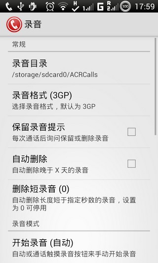 ACR电话录音机v18.5Android版(3)