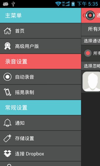 通话录音汉化版AutomaticCallRecorderv1.1(3)