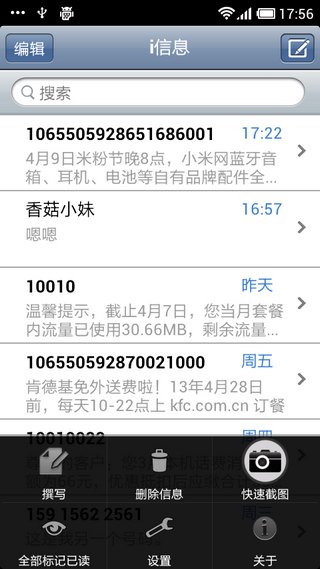 iphone风格信息应用汉化版iPhoneMessagesv1.40(1)