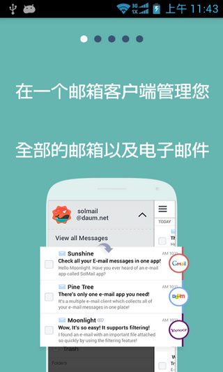 SolMail电子邮箱客户端SolMailv2.3.11Android版(1)