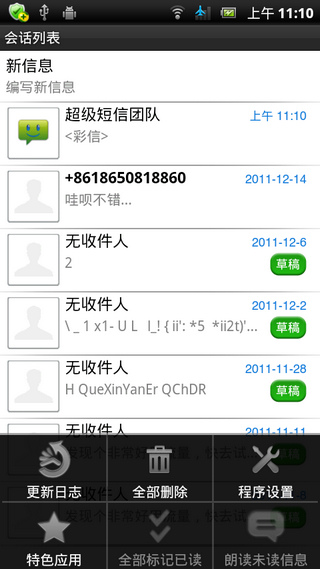 超能短信汉化版ChompSMSv6.44(2)