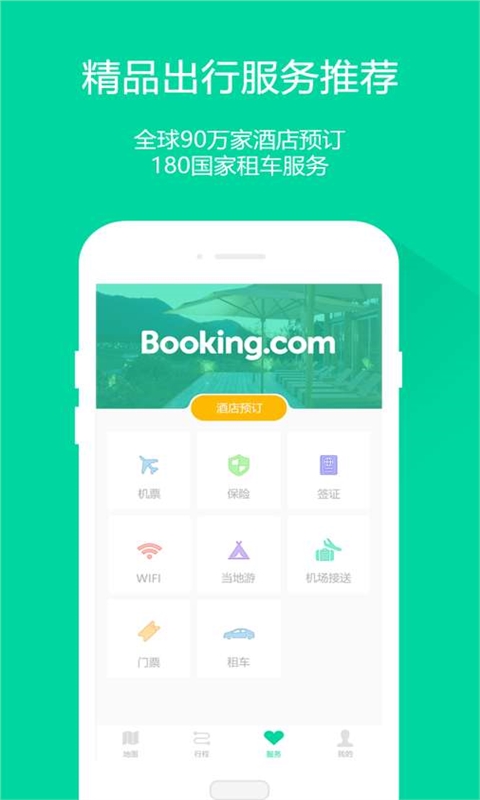 旅鸟地图Litev1.0.0Android版(3)