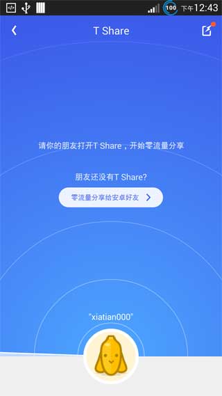 T分享v1.5.0.129Android版(3)