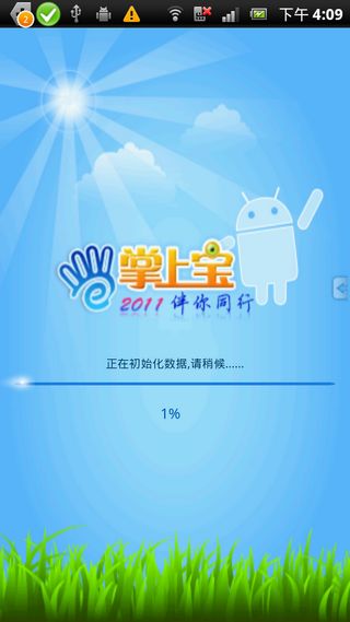 掌上宝免费电话v8.1.7.0Android版(2)