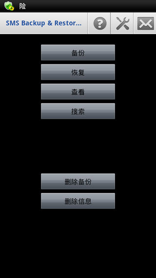 短信备份还原汉化专业版SMSBackup&RestoreProv7.22(1)