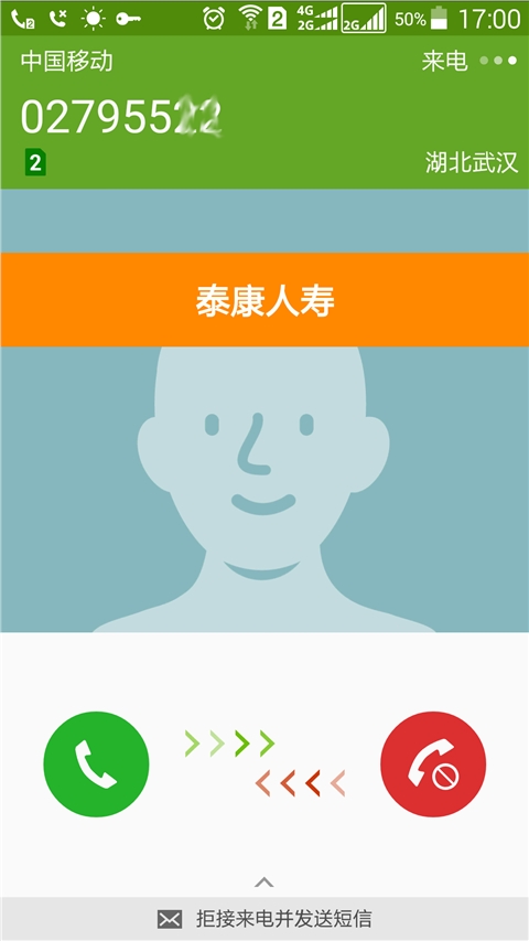 来电信息v2.1.6Android版(3)