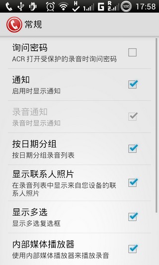 ACR电话录音机v18.5Android版(2)