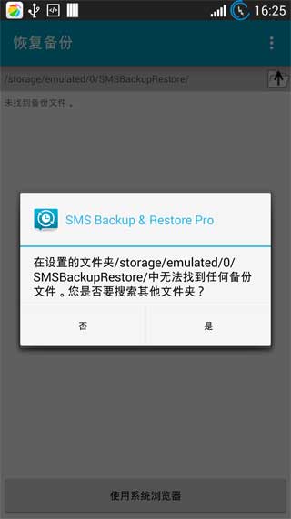 短信备份还原SMSBackup&RestoreProv7.46(4)