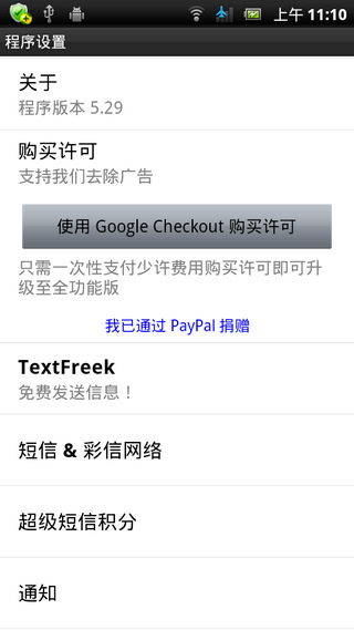 超能短信汉化版ChompSMSv6.44(3)