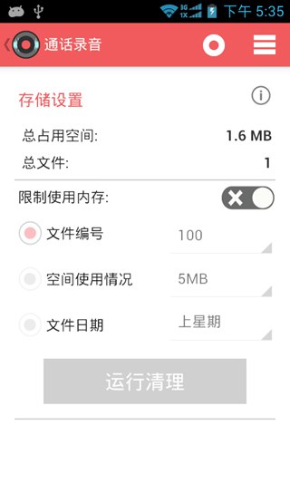 通话录音汉化版AutomaticCallRecorderv1.1(4)