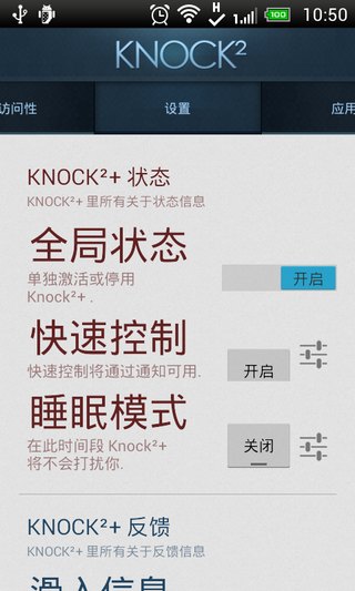消息提醒汉化版Knock2+v2.0.1.080(2)