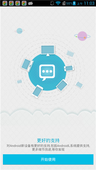 超级短信HandcentSMSv6.5.9(5)