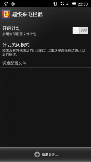 超级来电拦截汉化版RootCallBlockerProv2.3.3.11(2)