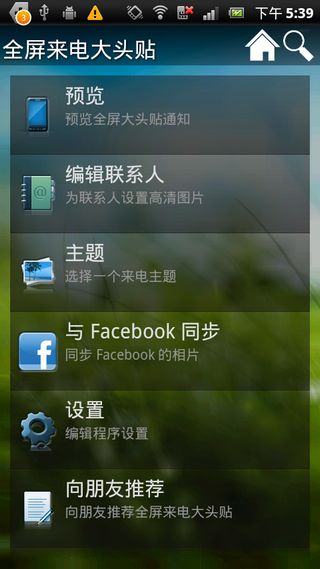 全屏来电大头贴汉化版FullScreenCallerIDv10.1.1(1)