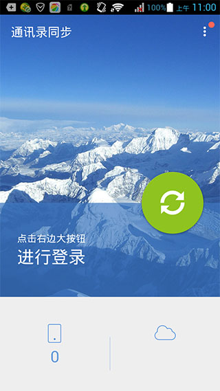 QQ同步助手v6.5.2Android版(4)