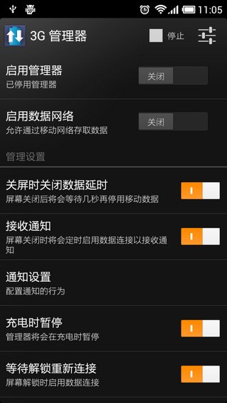 3G流量管理器汉化版3GManagerv2.1截图 (1)