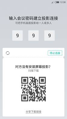 会议投影v5.1.0527(1)