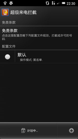 超级来电拦截汉化版RootCallBlockerProv2.3.3.11(1)