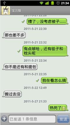 超能短信ChompSMSv7.16Android版(3)