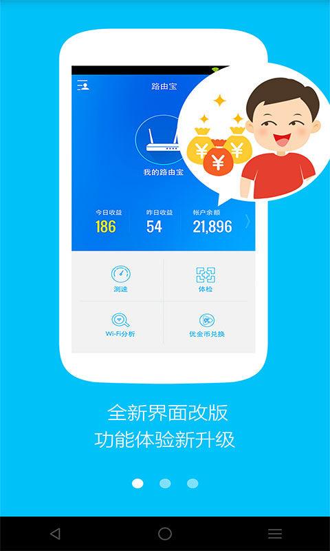 路由宝v3.4.0.6153Android版(1)