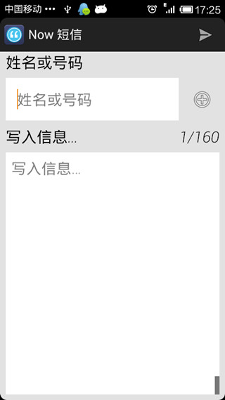 Now短信汉化版NowSMSv2.2.7截图 (1)