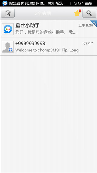 盘丝短信PansiSMSv3.6.0(3)