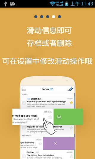 SolMail电子邮箱客户端SolMailv2.3.11Android版(4)