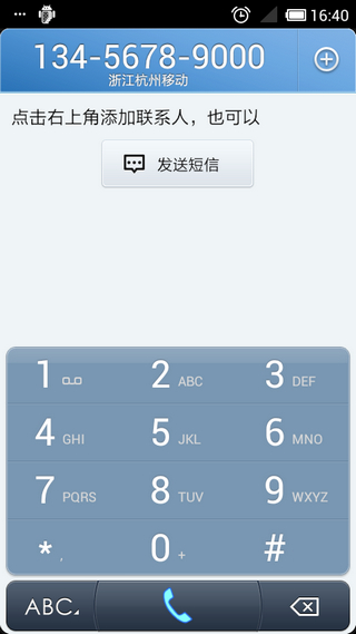 点心拨号v3.4.2Android版(1)
