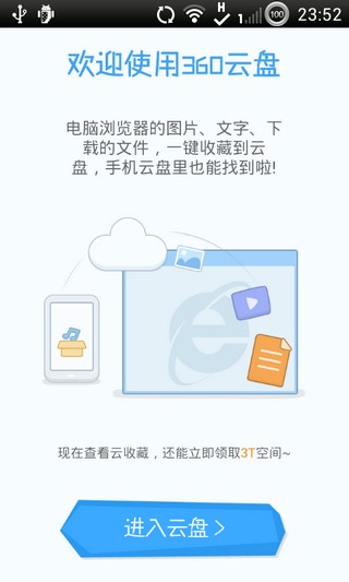 360云盘v7.1.2Android版(1)
