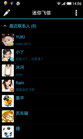 迷你飞信MiniFetionv4.3.9Android版(4)