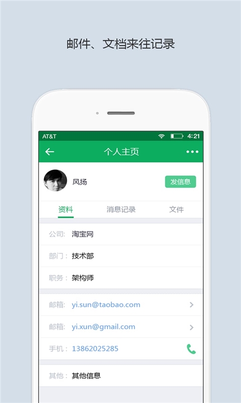 邮差v1.7.12Android版(4)