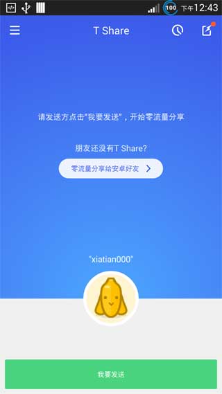 T分享v1.5.0.129Android版(2)