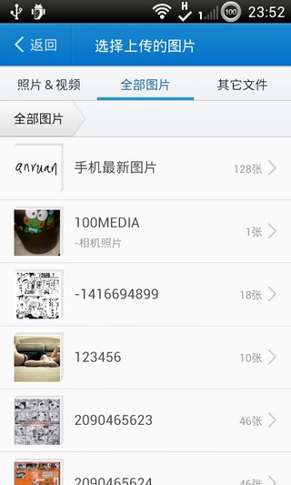 360云盘v7.1.2Android版(3)