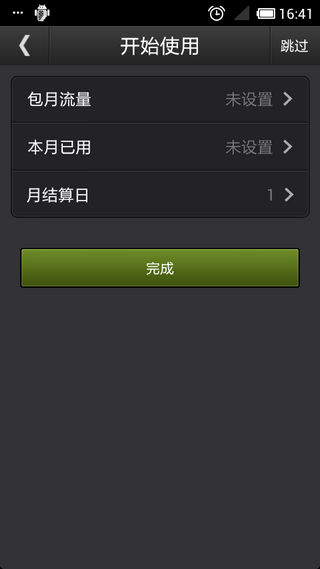 瓦力流量仪Androidv2.4.0(1)