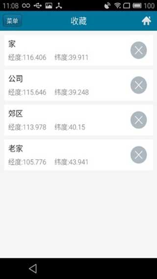 位置伪装大师v3.4.2(3)