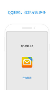 手机qq邮箱v5.2.2Android版(3)