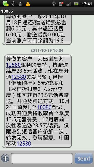 超能短信ChompSMSv7.16Android版(2)