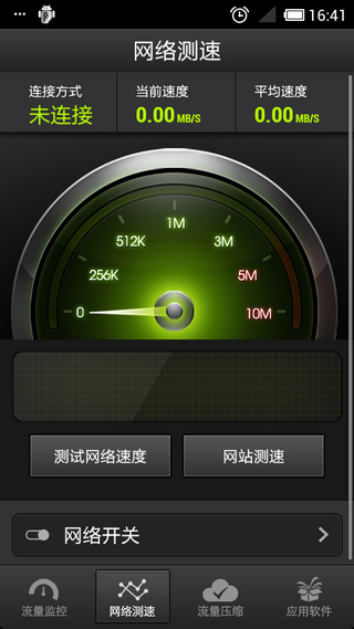 瓦力流量仪Androidv2.4.0(3)