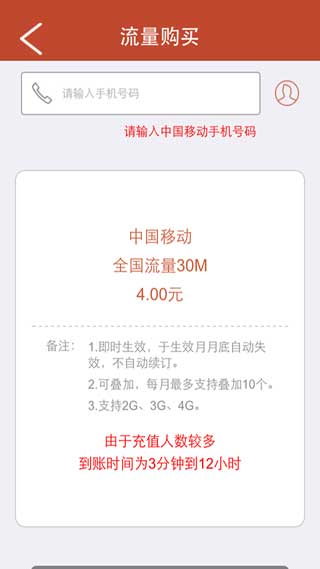 流量盒子v1.0.1(3)