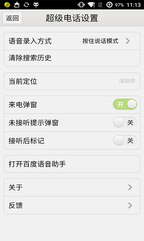 百度超级电话v1.0(3)