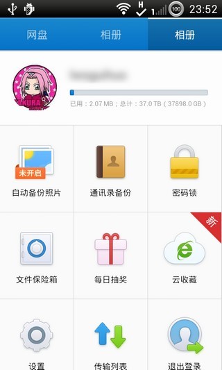 360云盘v7.1.2Android版(4)