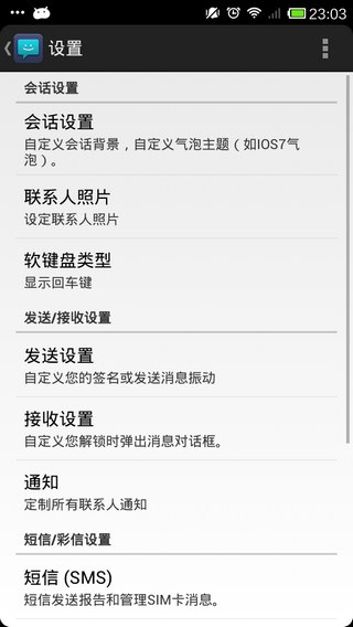 高级短信修正汉化版AdvancedMessagev1.17(2)