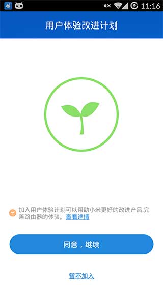 小米路由器v2.2.31Android版(1)