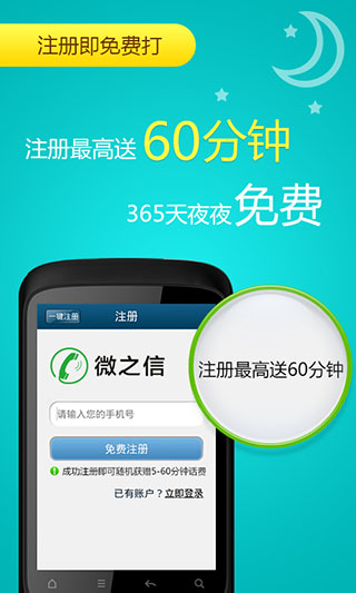 微之信v4.0.3Android版(2)
