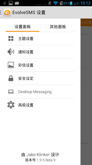 进化短信EvolveSMSv4.6.5Android版(1)