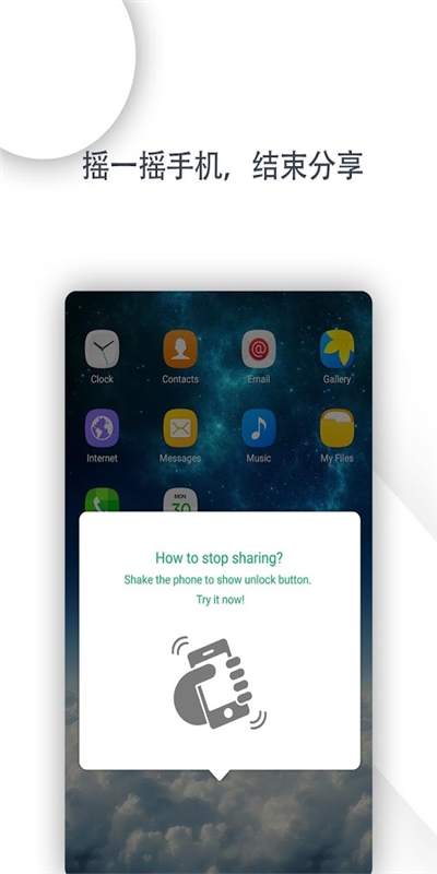 分享手机v1.01Android版(2)